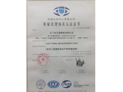 ISO9001質(zhì)量管理體系認證證書