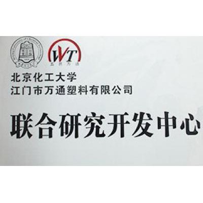 北京化工大學(xué)_廣東朗通新材料科技有限公司聯(lián)合研究開(kāi)發(fā)中心